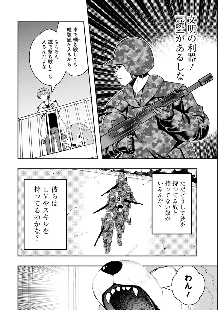 モンスターがあふれる世界になったので、好きに生きたいと思います 第4話 - Page 18