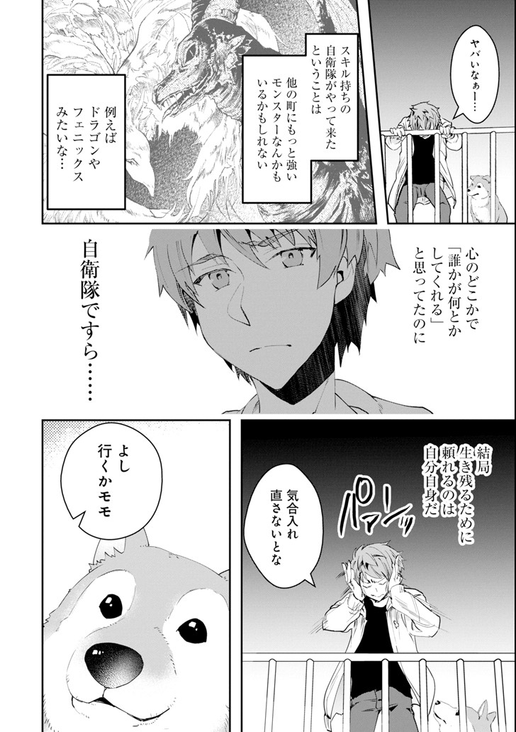 モンスターがあふれる世界になったので、好きに生きたいと思います 第4話 - Page 34