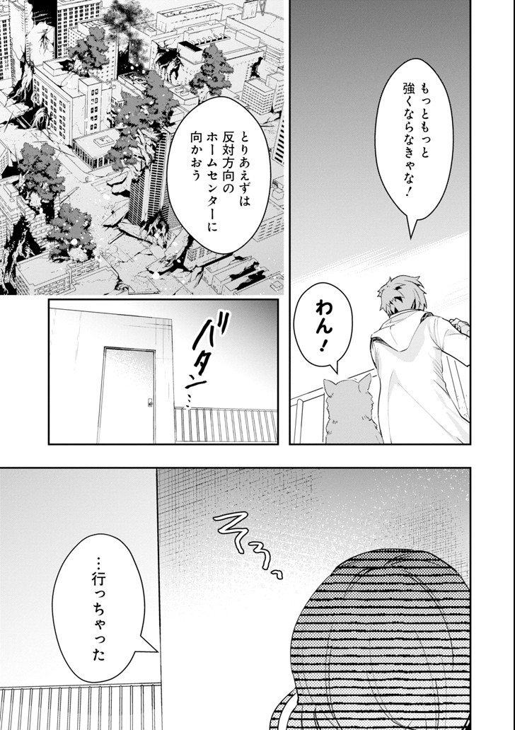 モンスターがあふれる世界になったので、好きに生きたいと思います 第4話 - Page 35