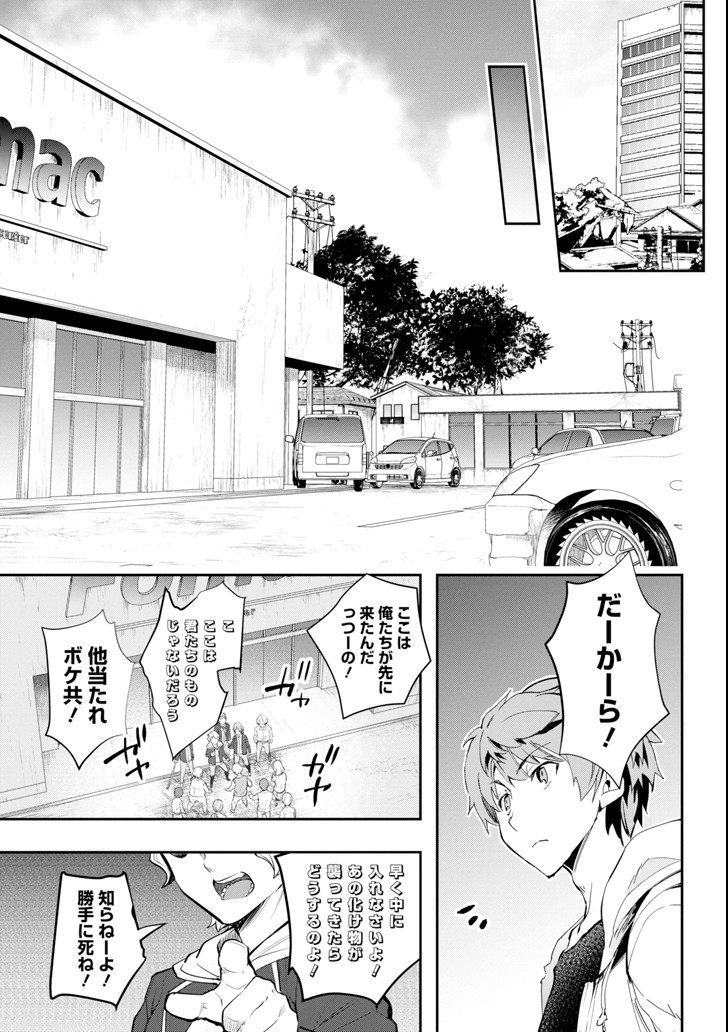 モンスターがあふれる世界になったので、好きに生きたいと思います 第4話 - Page 37