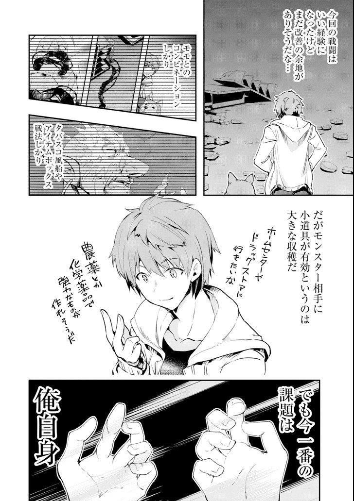 モンスターがあふれる世界になったので、好きに生きたいと思います 第4話 - Page 4