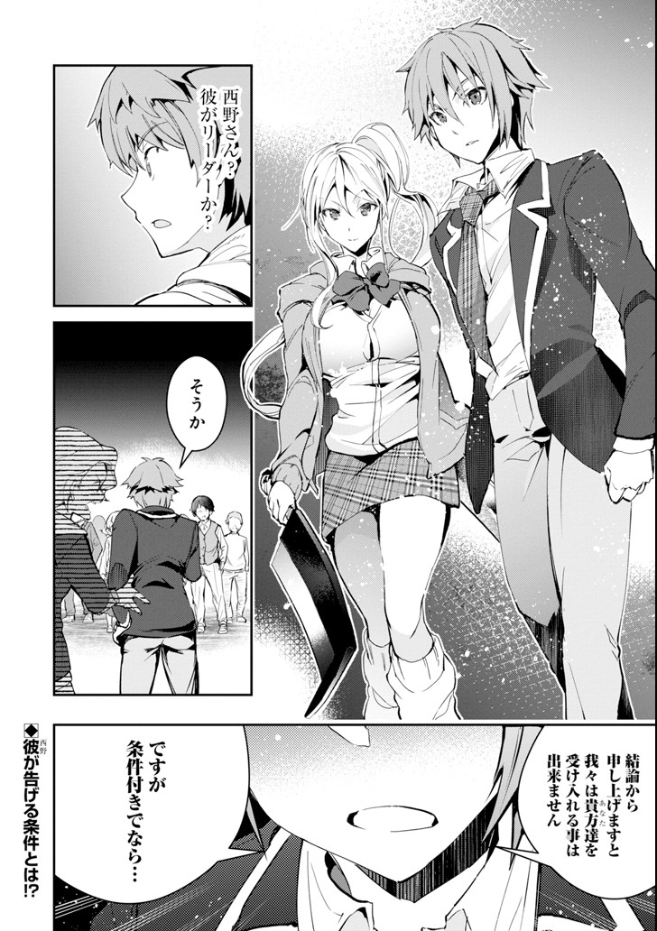 モンスターがあふれる世界になったので、好きに生きたいと思います 第4話 - Page 40