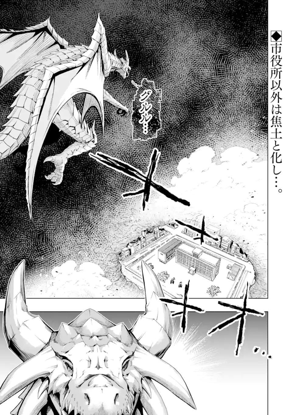 モンスターがあふれる世界になったので、好きに生きたいと思います 第46.1話 - Page 1