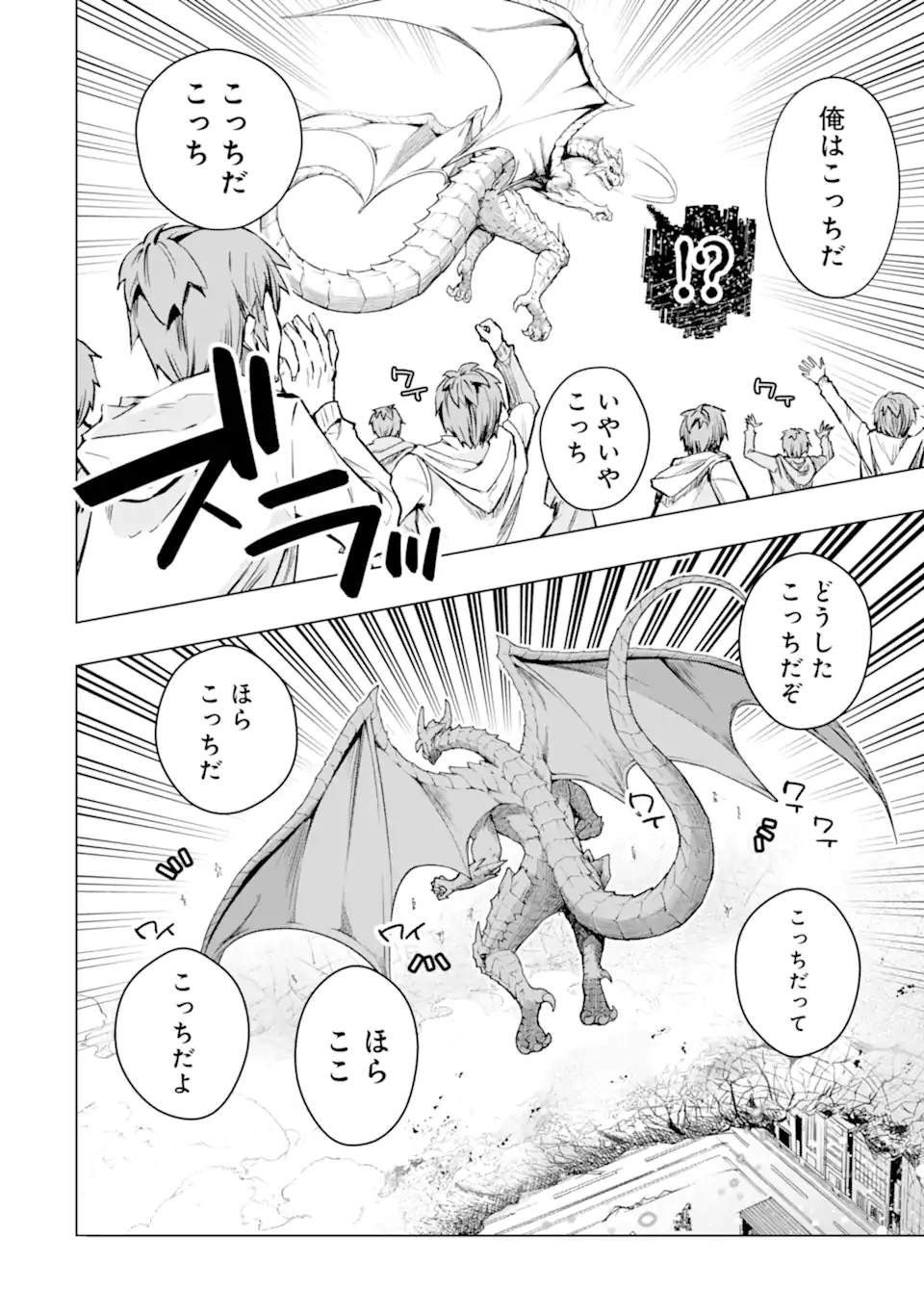 モンスターがあふれる世界になったので、好きに生きたいと思います 第46.1話 - Page 8