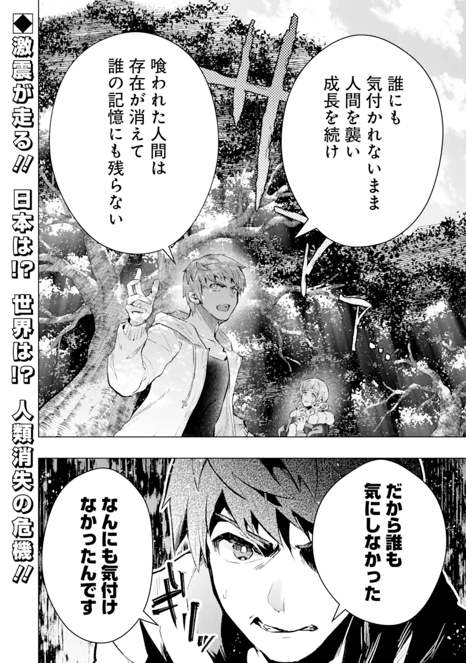 モンスターがあふれる世界になったので、好きに生きたいと思います 第43.3話 - Page 11