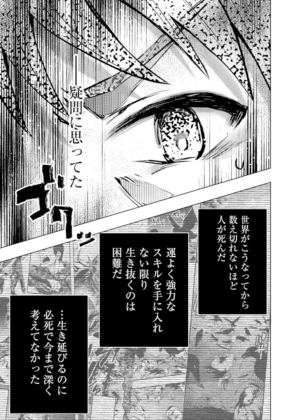 モンスターがあふれる世界になったので、好きに生きたいと思います 第43.3話 - Page 4