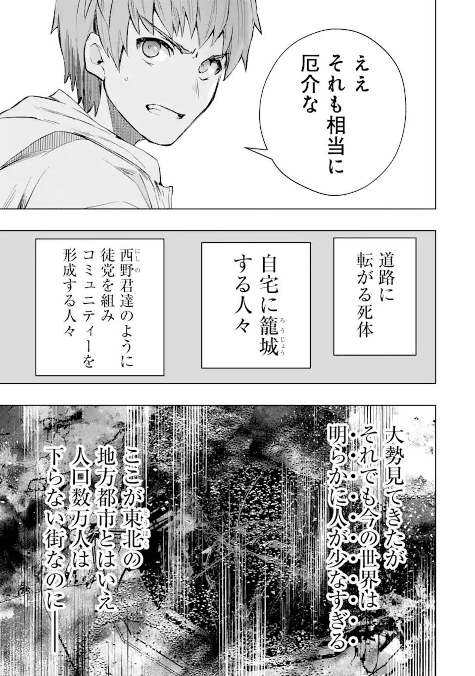 モンスターがあふれる世界になったので、好きに生きたいと思います 第43.3話 - Page 6