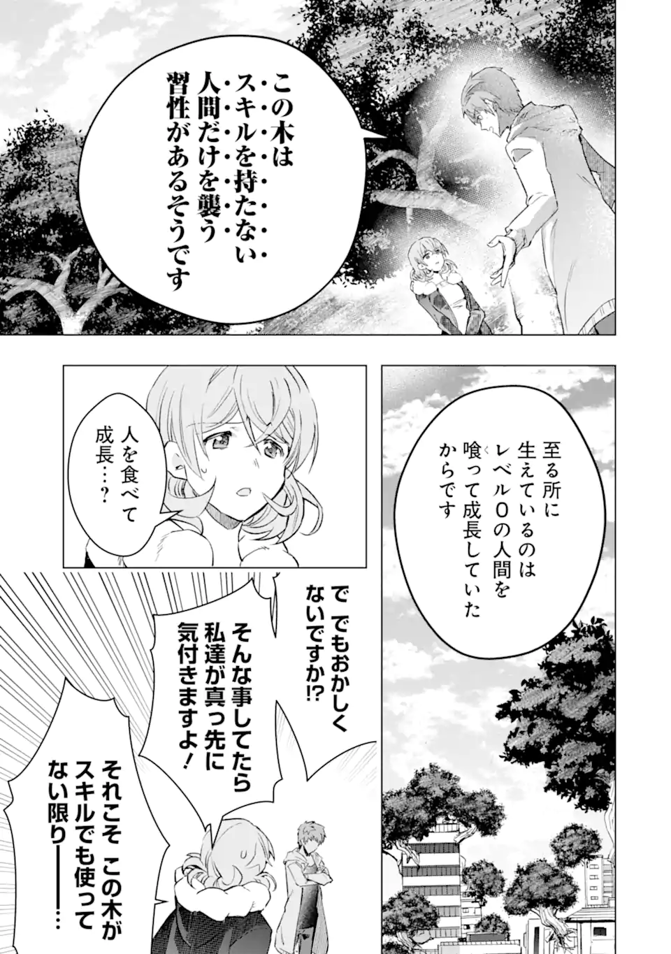 モンスターがあふれる世界になったので、好きに生きたいと思います 第43.3話 - Page 8