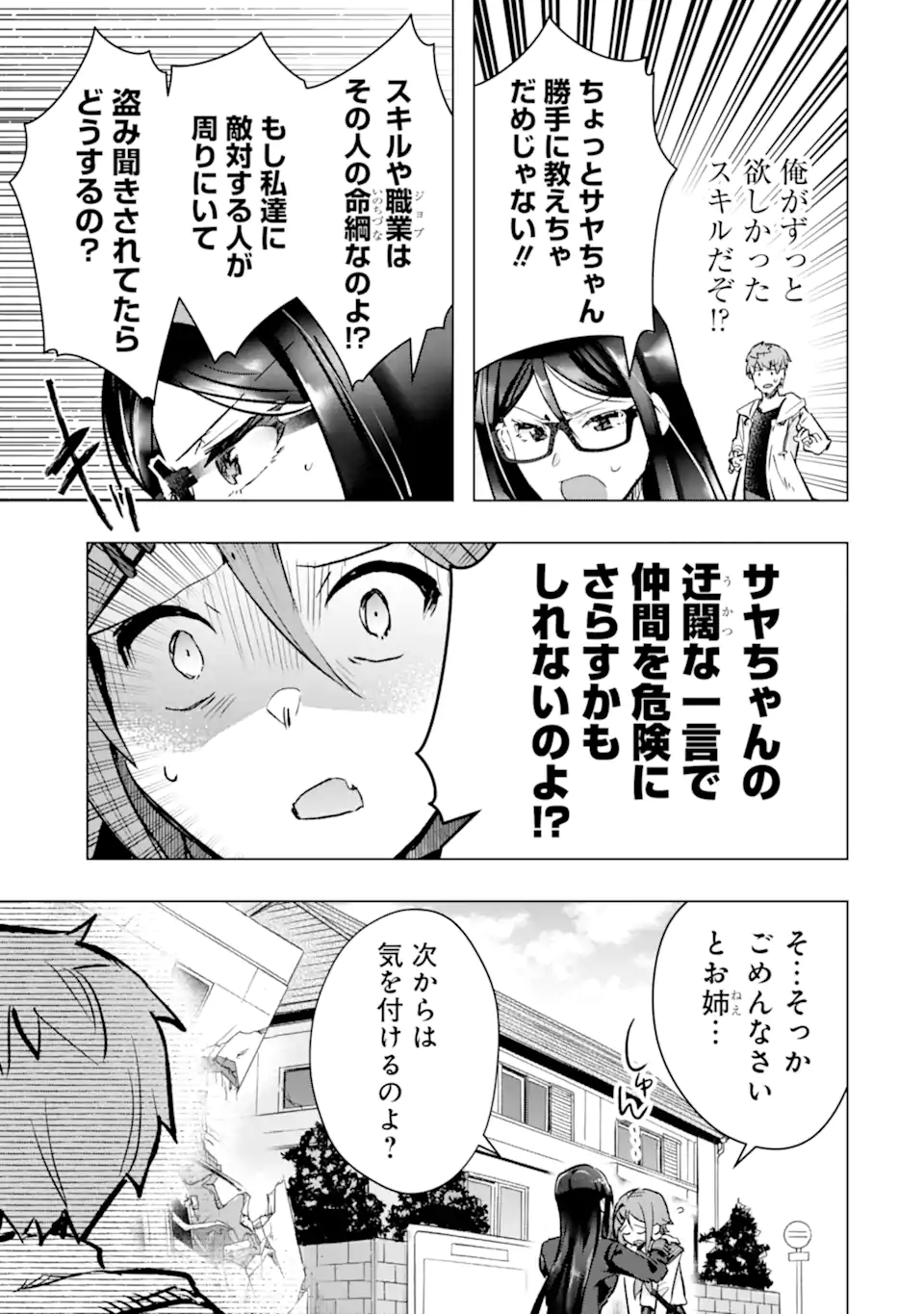 モンスターがあふれる世界になったので、好きに生きたいと思います 第44.5話 - Page 1