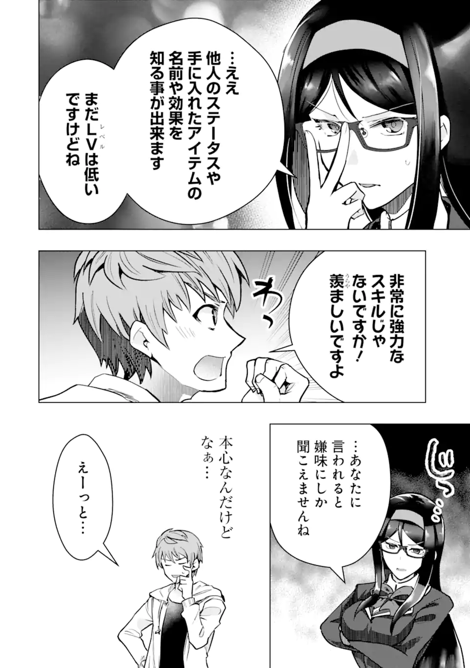 モンスターがあふれる世界になったので、好きに生きたいと思います 第44.5話 - Page 4