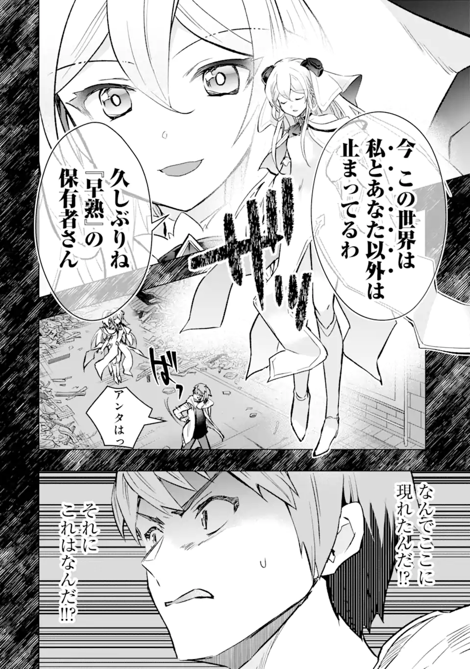 モンスターがあふれる世界になったので、好きに生きたいと思います 第44.5話 - Page 8