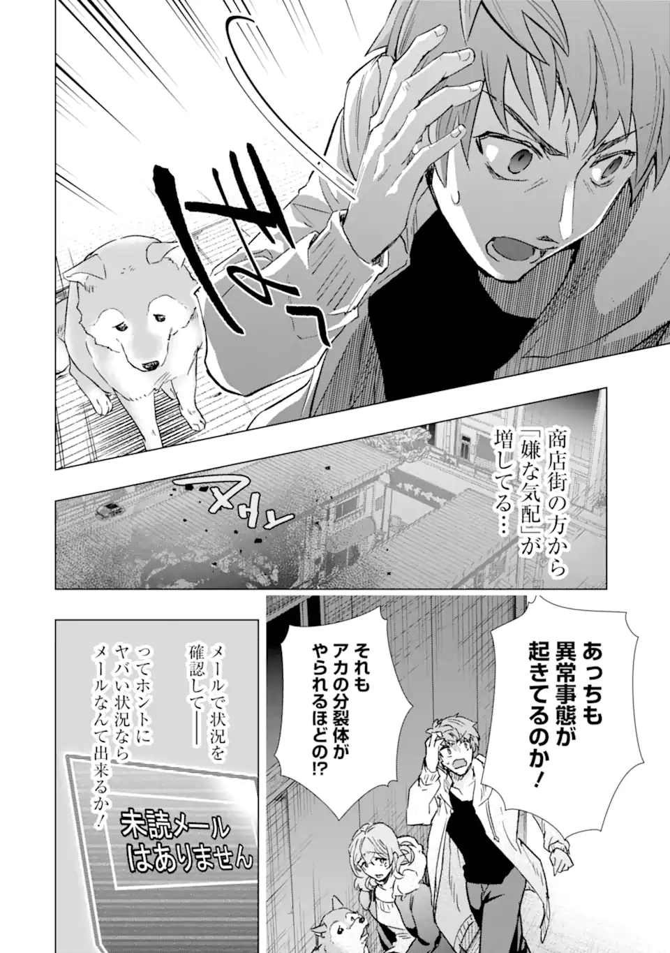 モンスターがあふれる世界になったので、好きに生きたいと思います 第37.1話 - Page 17