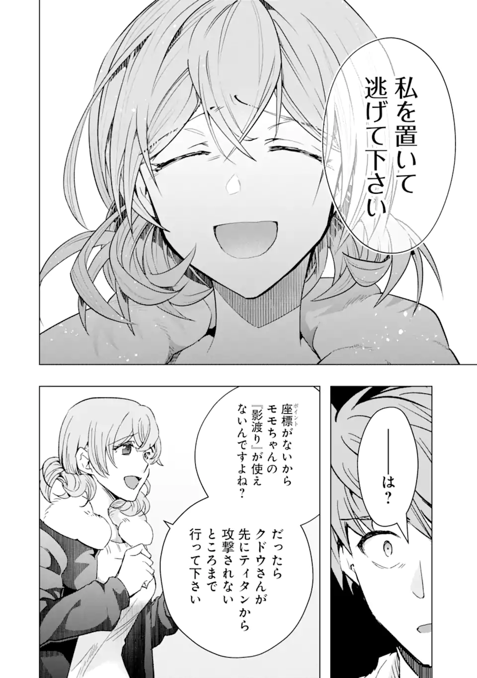 モンスターがあふれる世界になったので、好きに生きたいと思います 第37.1話 - Page 19