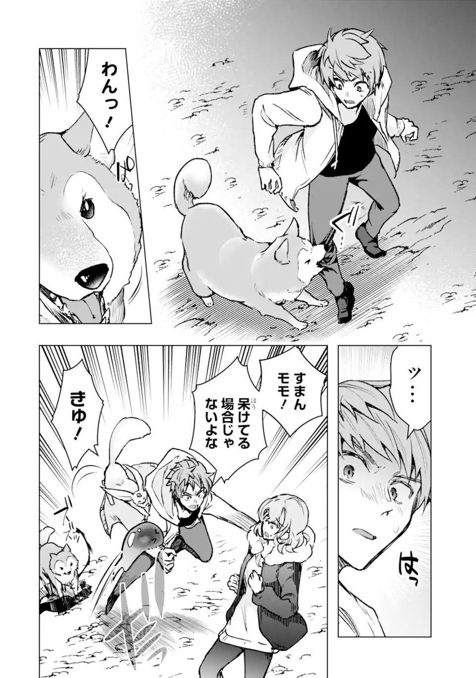 モンスターがあふれる世界になったので、好きに生きたいと思います 第37.1話 - Page 7