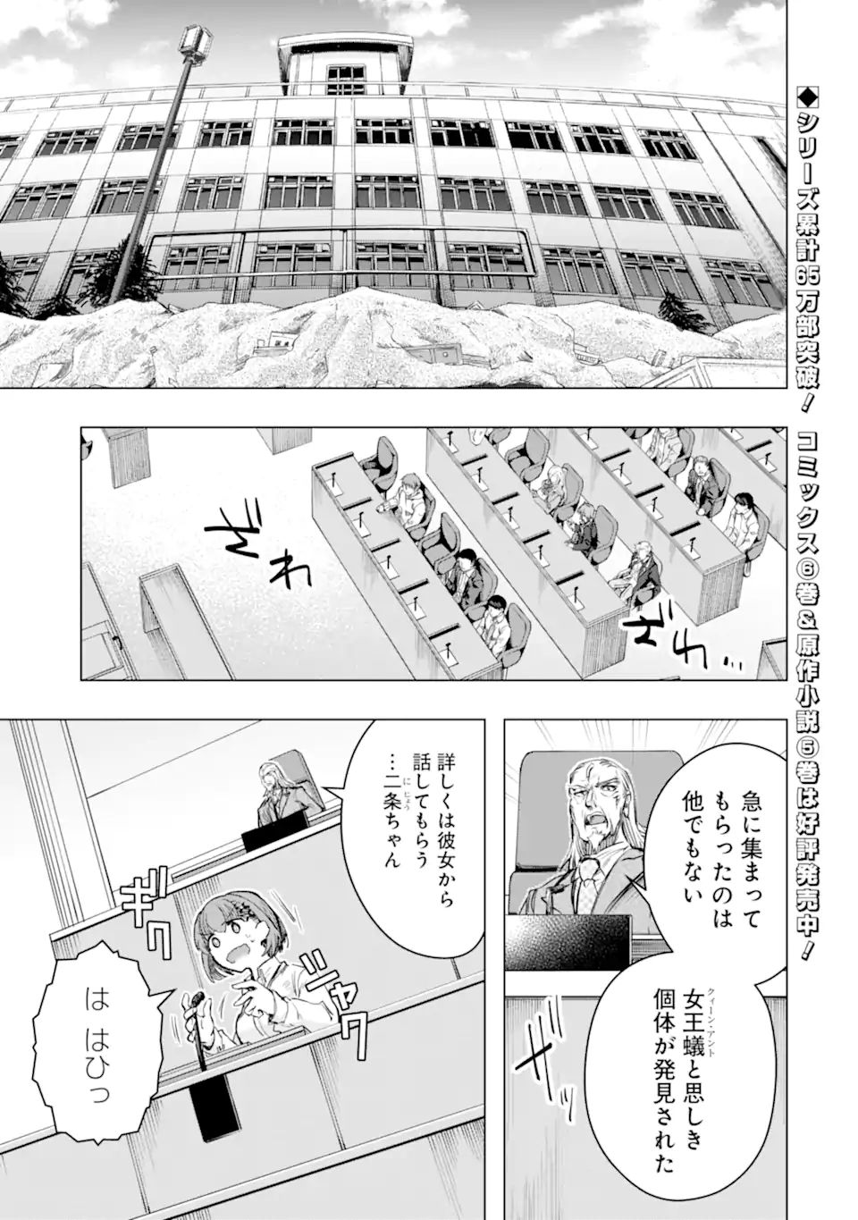 モンスターがあふれる世界になったので、好きに生きたいと思います 第33.1話 - Page 1