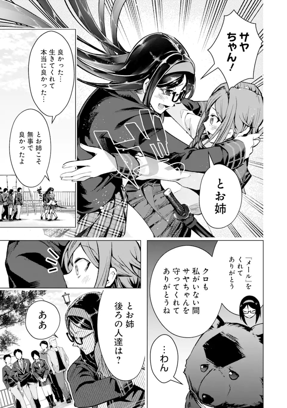 モンスターがあふれる世界になったので、好きに生きたいと思います 第33.1話 - Page 11