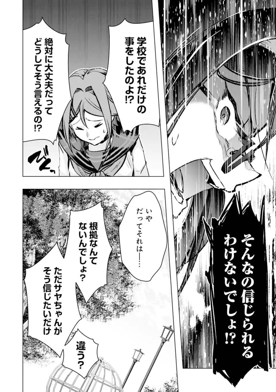 モンスターがあふれる世界になったので、好きに生きたいと思います 第33.1話 - Page 16