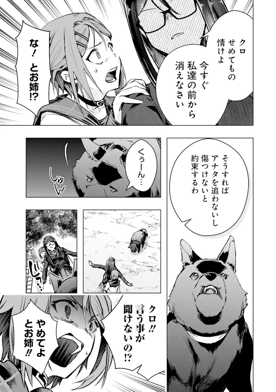 モンスターがあふれる世界になったので、好きに生きたいと思います 第33.1話 - Page 17