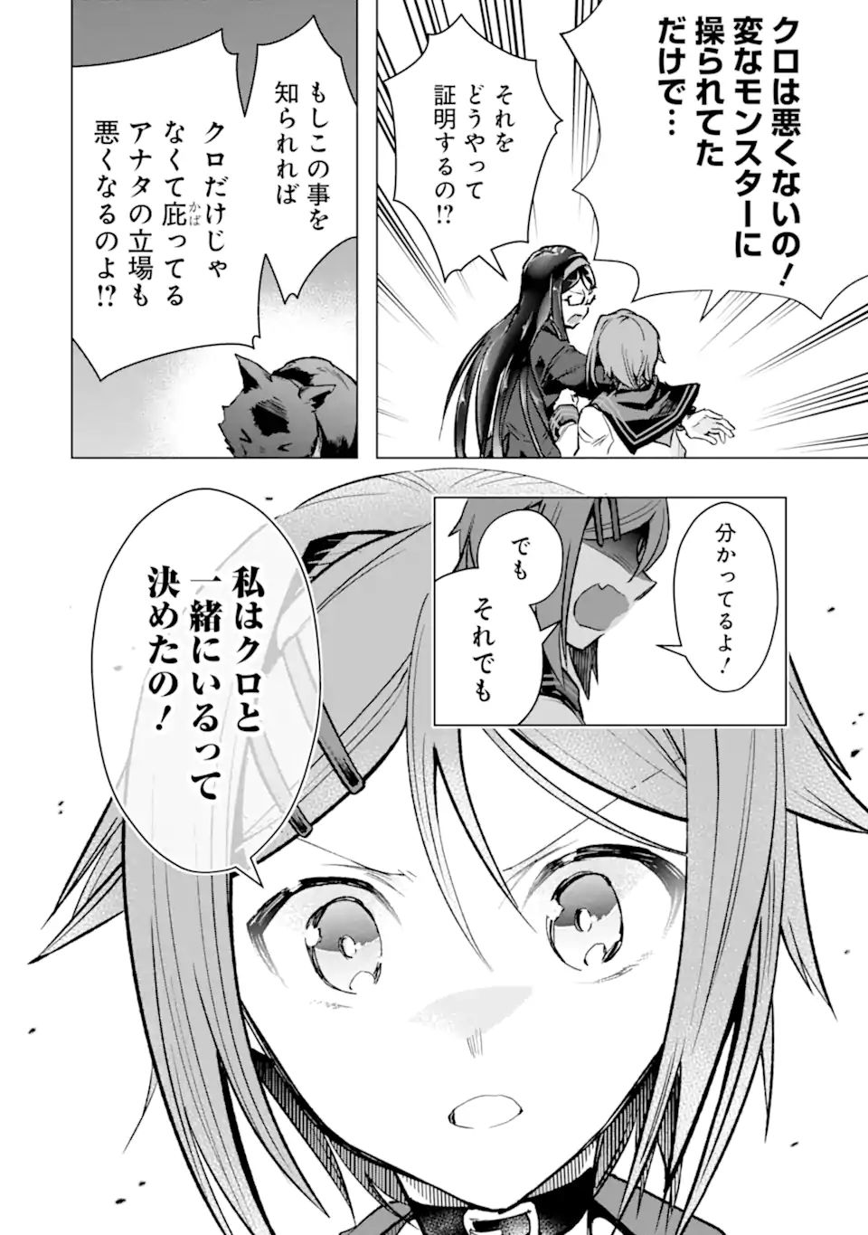 モンスターがあふれる世界になったので、好きに生きたいと思います 第33.1話 - Page 18