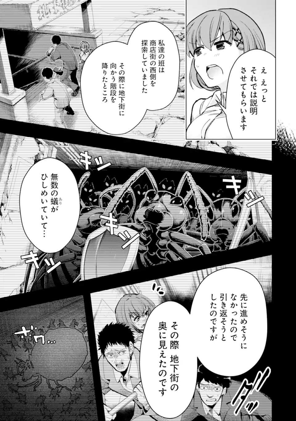 モンスターがあふれる世界になったので、好きに生きたいと思います 第33.1話 - Page 3