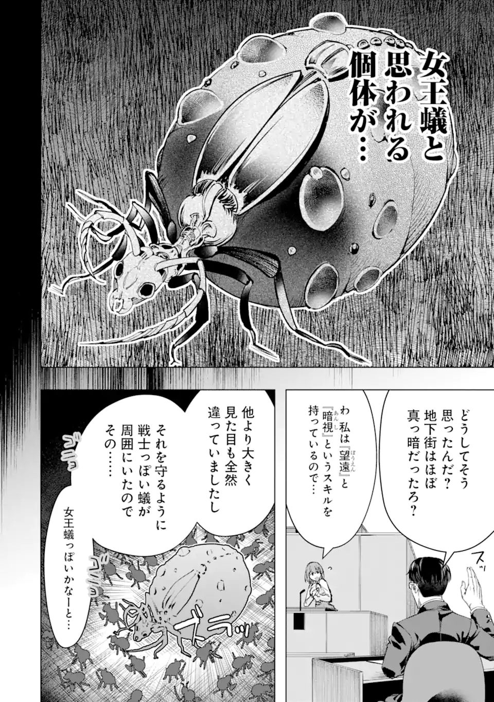 モンスターがあふれる世界になったので、好きに生きたいと思います 第33.1話 - Page 4