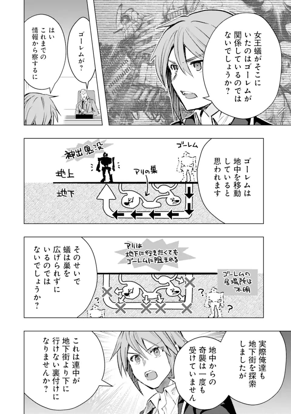 モンスターがあふれる世界になったので、好きに生きたいと思います 第33.1話 - Page 6