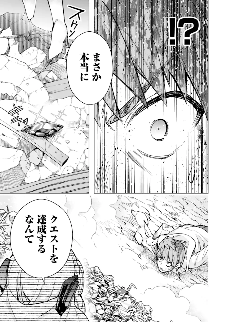 モンスターがあふれる世界になったので、好きに生きたいと思います 第39.3話 - Next 第40.3話