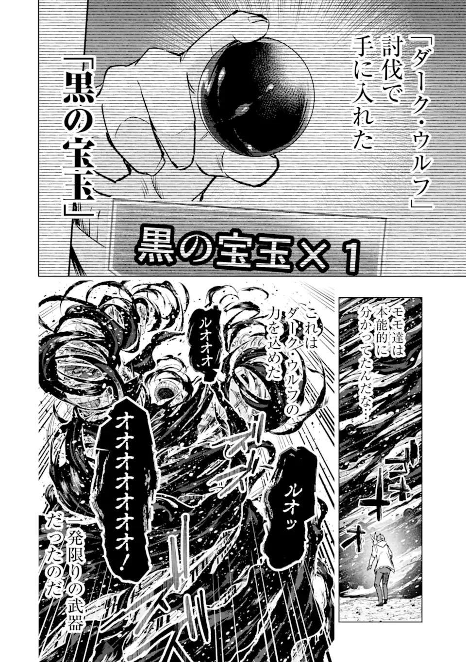 モンスターがあふれる世界になったので、好きに生きたいと思います 第39.3話 - Next 第40.3話