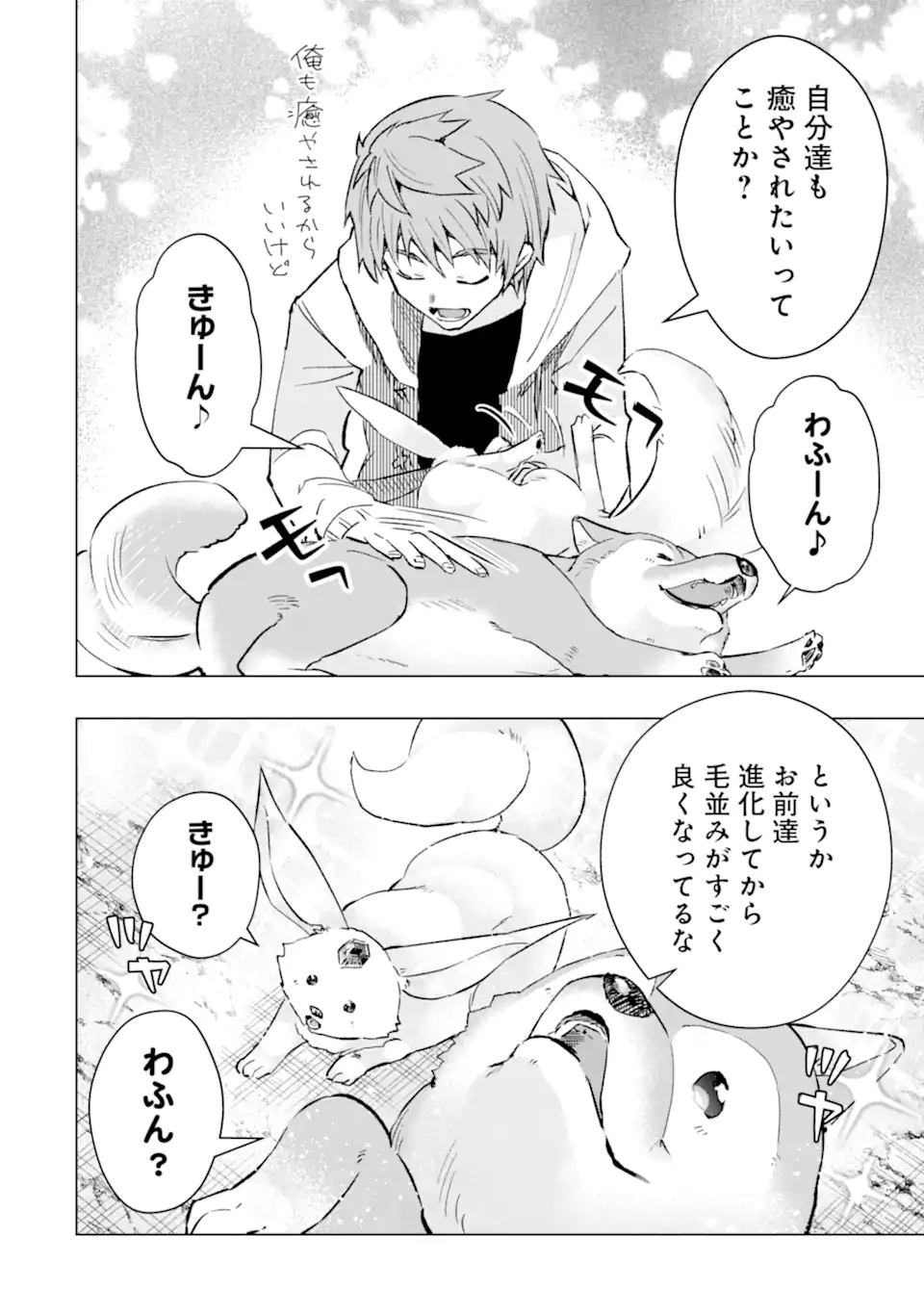 モンスターがあふれる世界になったので、好きに生きたいと思います 第41.2話 - Page 1