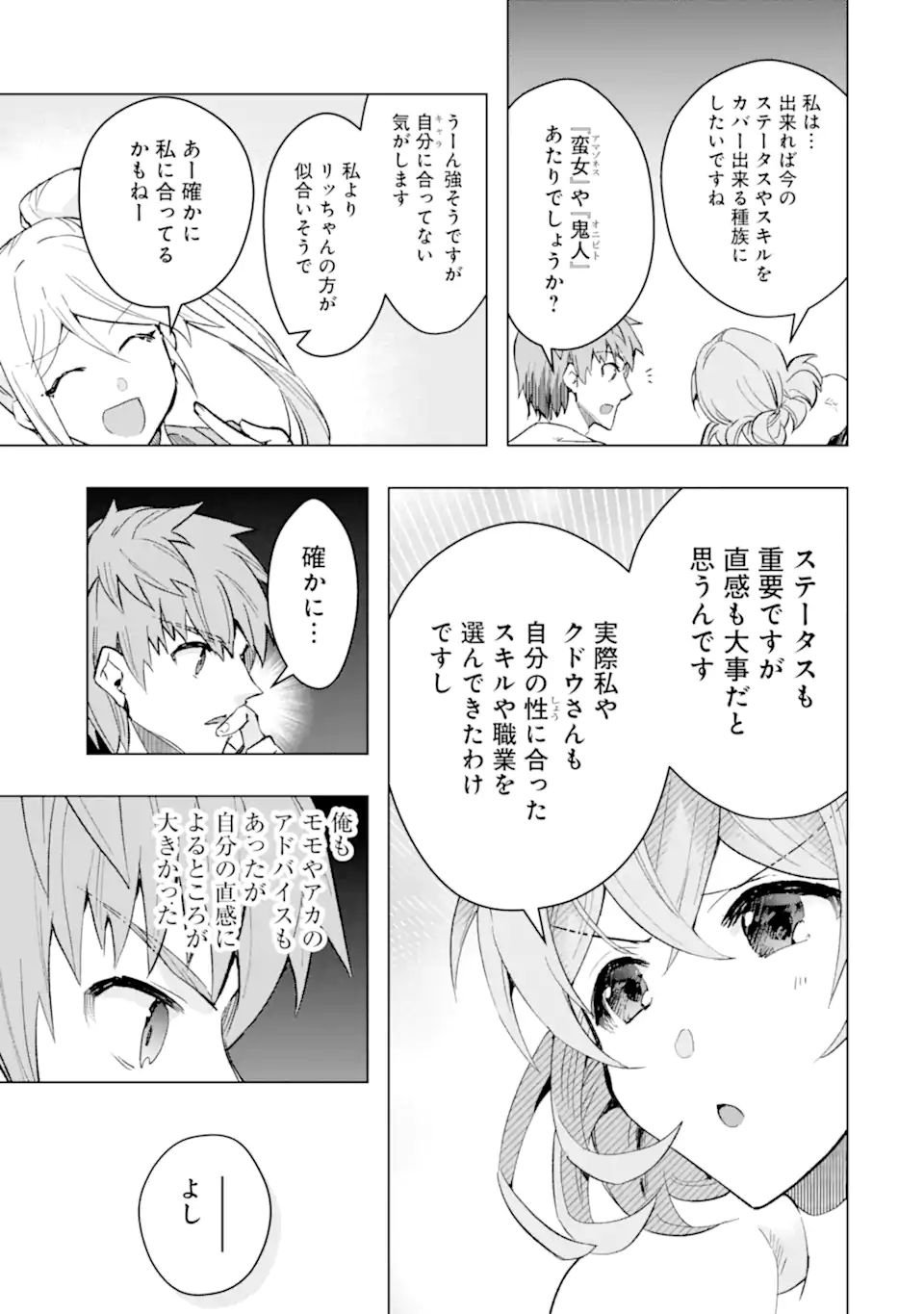 モンスターがあふれる世界になったので、好きに生きたいと思います 第41.2話 - Page 10