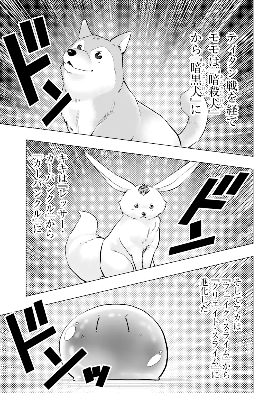 モンスターがあふれる世界になったので、好きに生きたいと思います 第41.2話 - Page 2