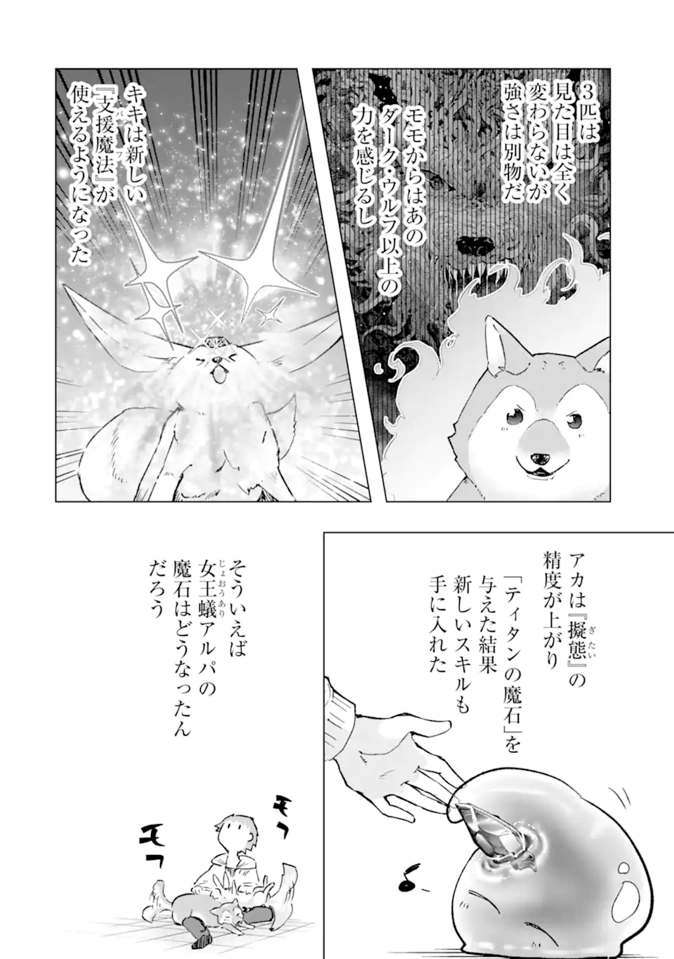 モンスターがあふれる世界になったので、好きに生きたいと思います 第41.2話 - Page 3