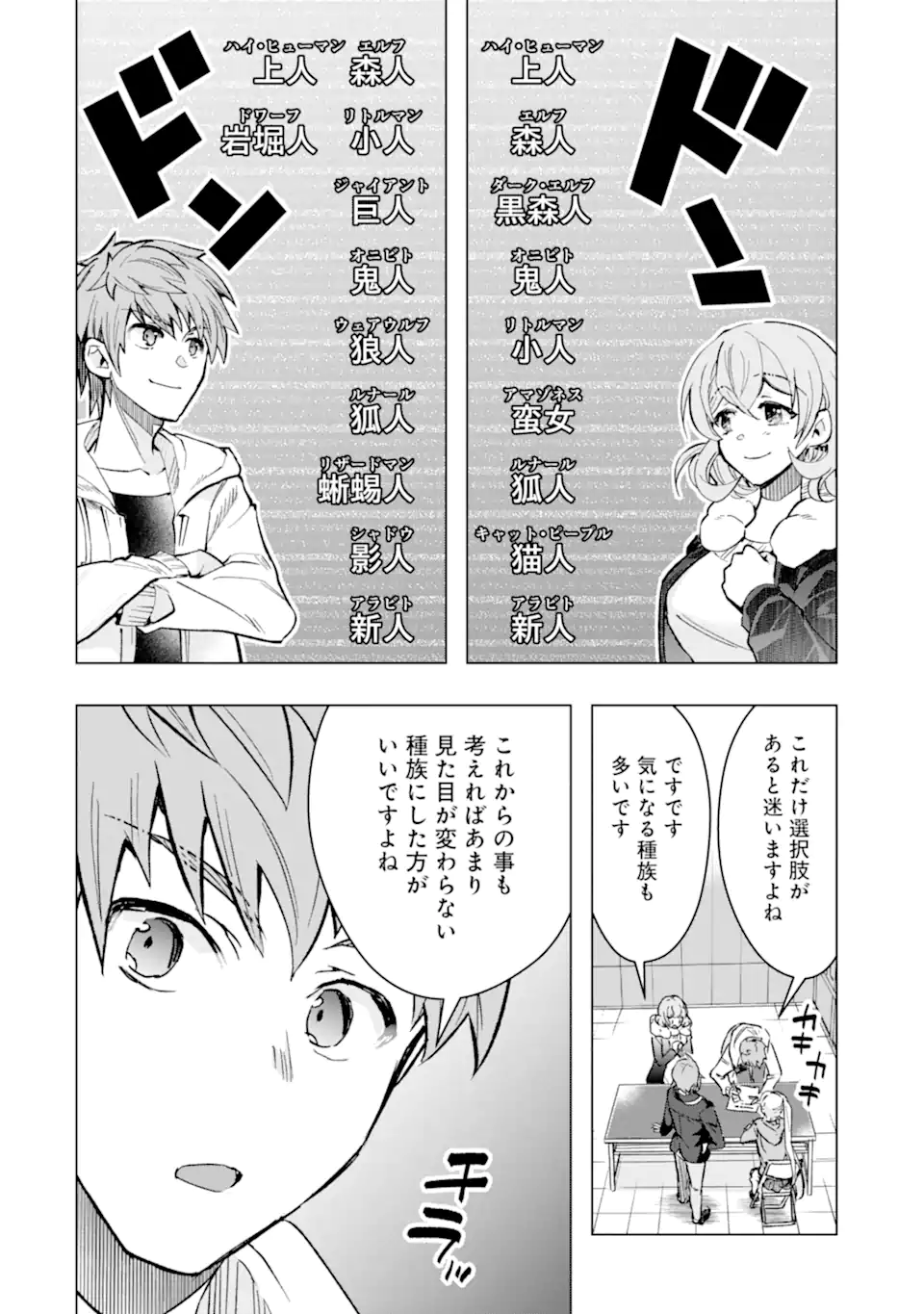 モンスターがあふれる世界になったので、好きに生きたいと思います 第41.2話 - Page 5