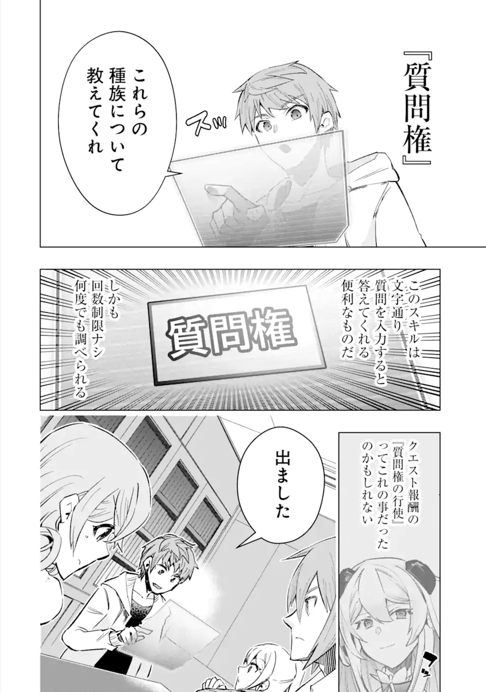 モンスターがあふれる世界になったので、好きに生きたいと思います 第41.2話 - Page 7