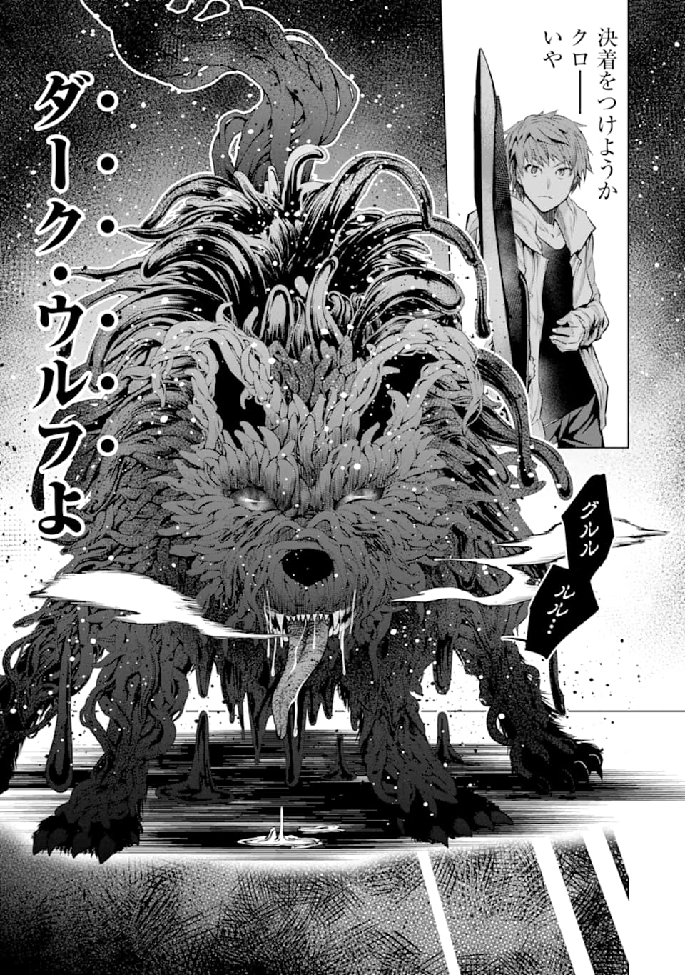 モンスターがあふれる世界になったので、好きに生きたいと思います 第23話 - Page 9