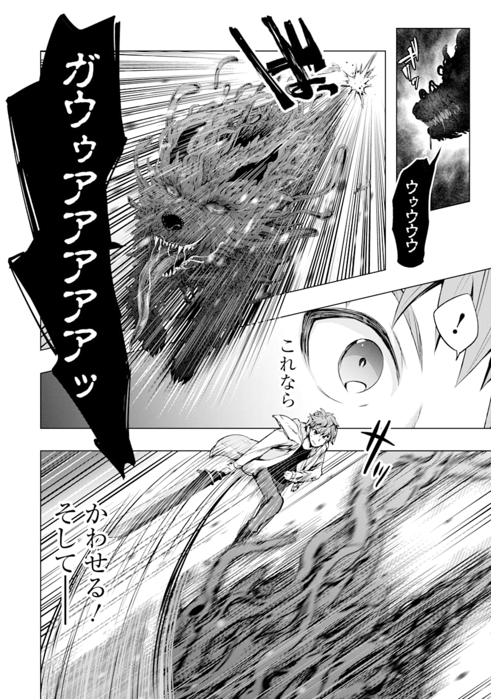 モンスターがあふれる世界になったので、好きに生きたいと思います 第23話 - Page 16