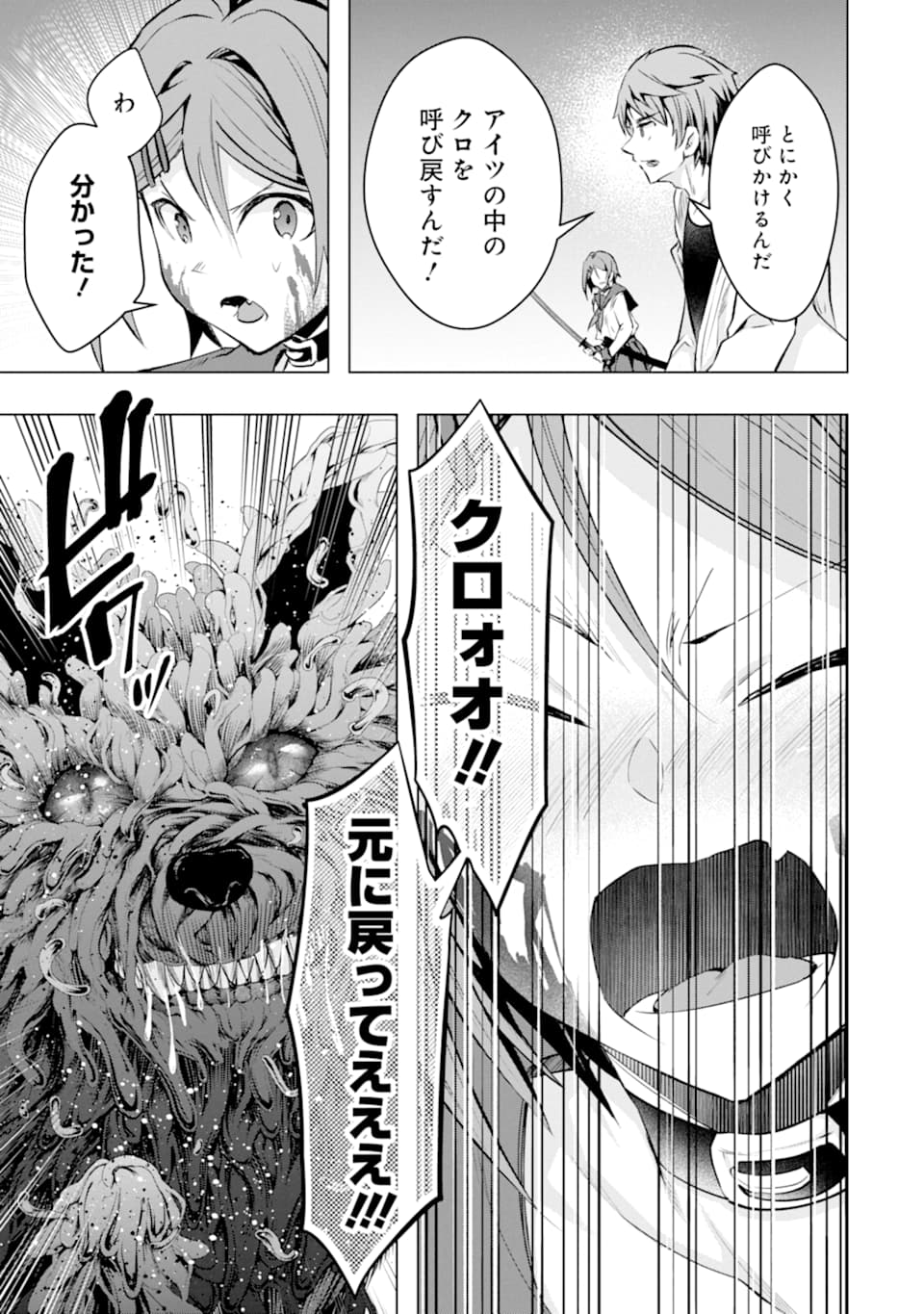 モンスターがあふれる世界になったので、好きに生きたいと思います 第23話 - Page 19