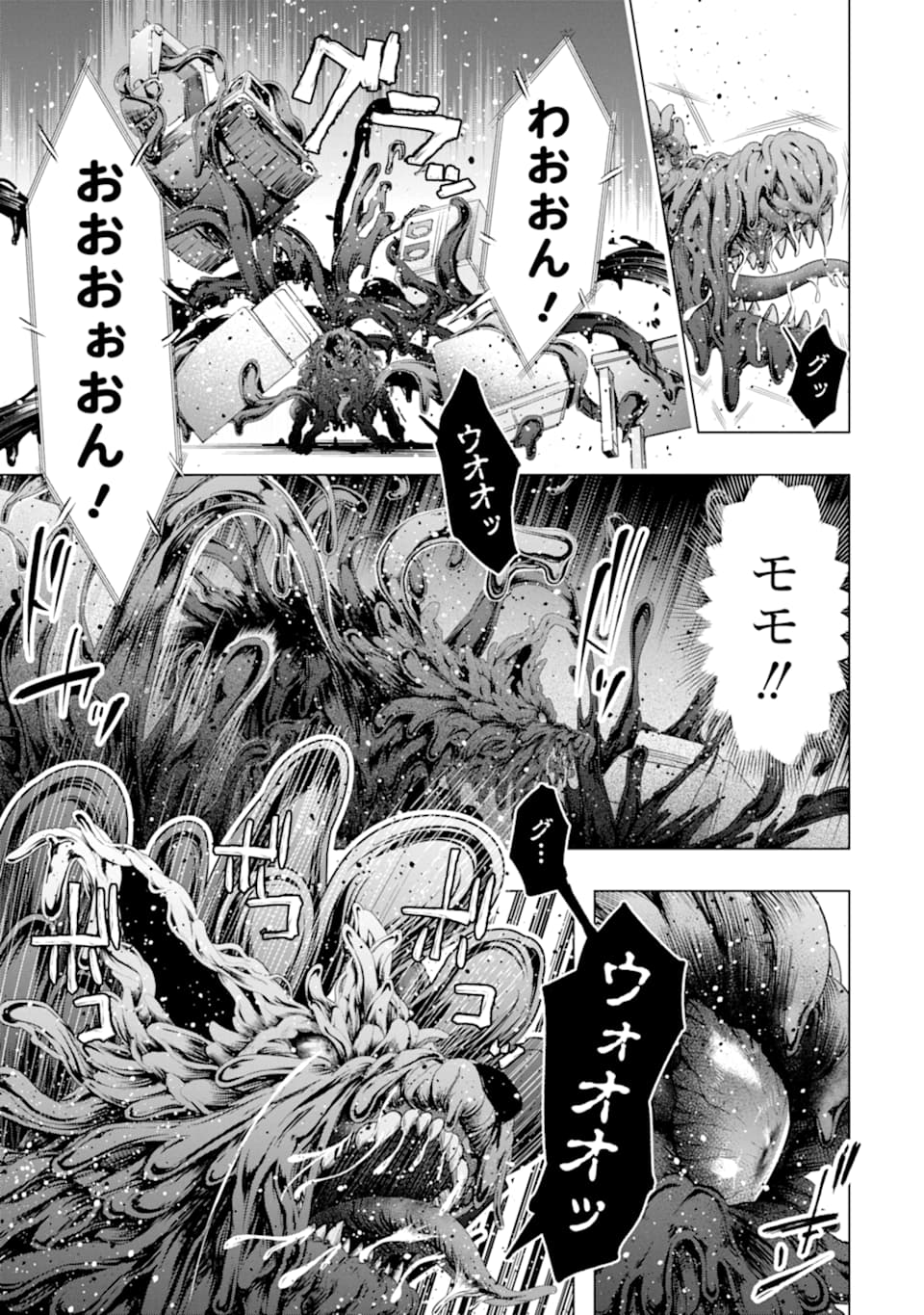 モンスターがあふれる世界になったので、好きに生きたいと思います 第23話 - Page 21