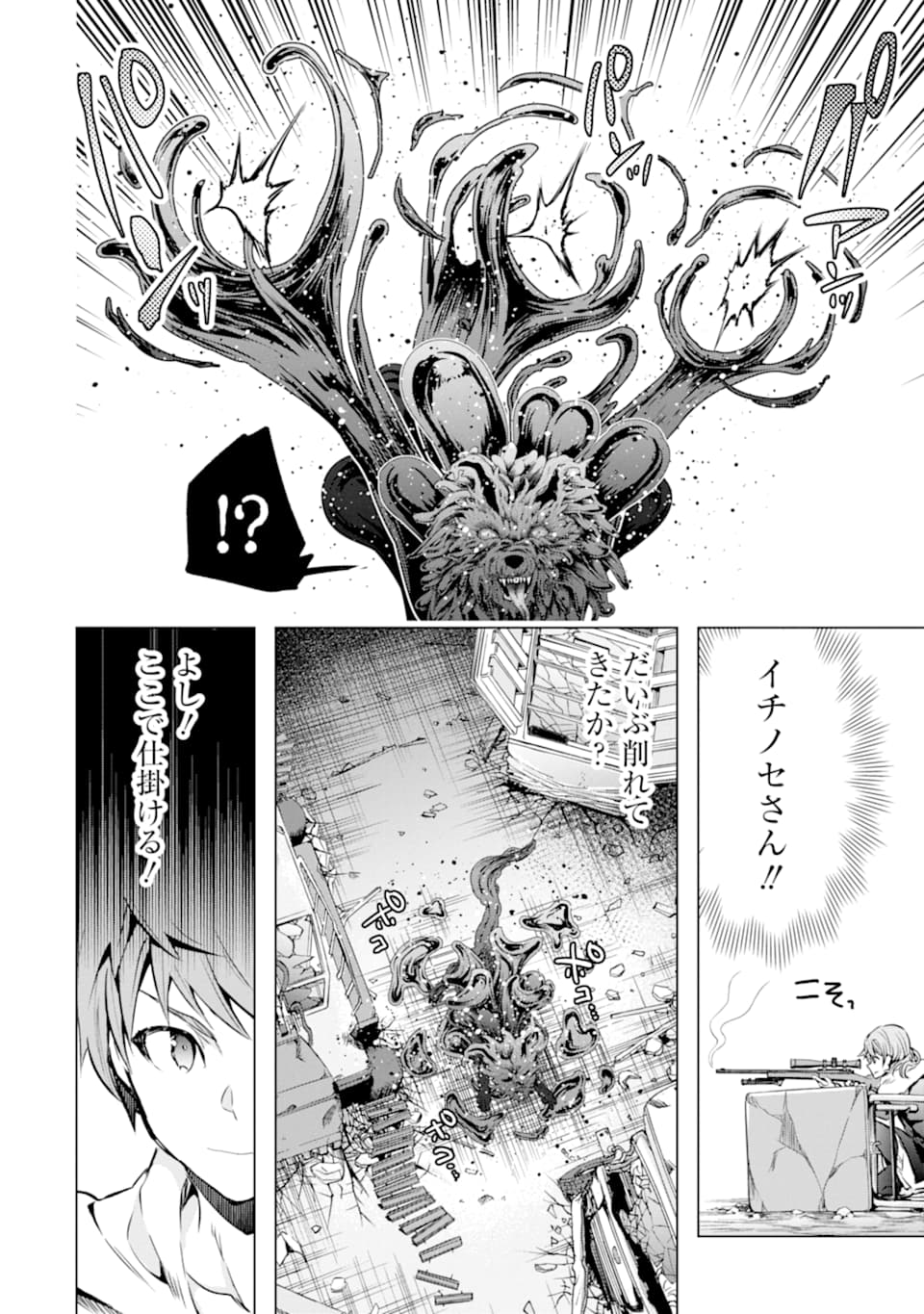 モンスターがあふれる世界になったので、好きに生きたいと思います 第23話 - Page 22