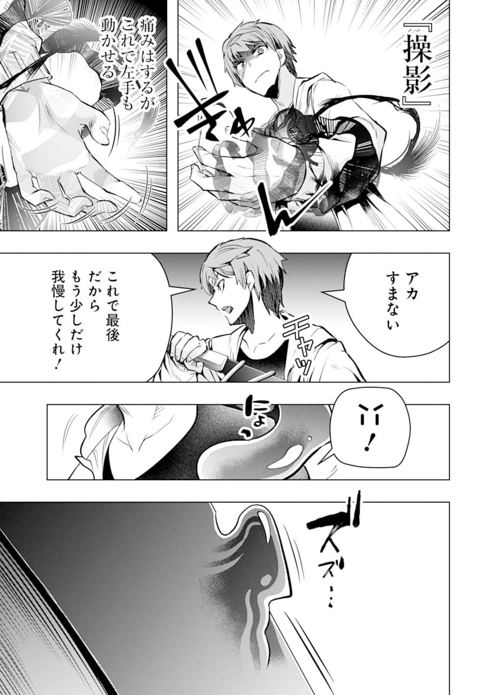 モンスターがあふれる世界になったので、好きに生きたいと思います 第23話 - Page 23