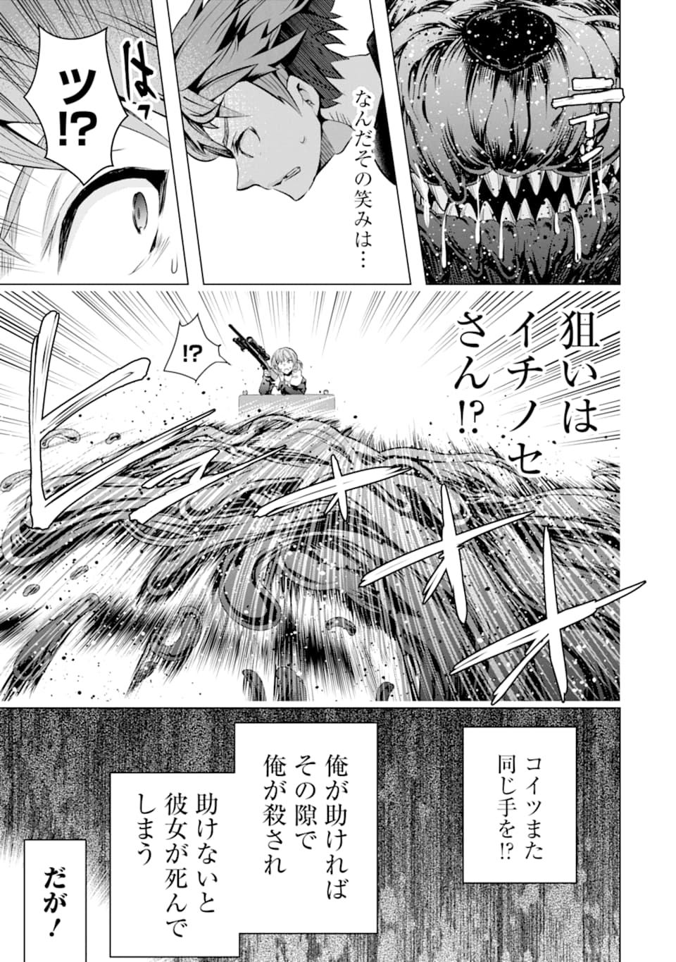 モンスターがあふれる世界になったので、好きに生きたいと思います 第23話 - Page 25