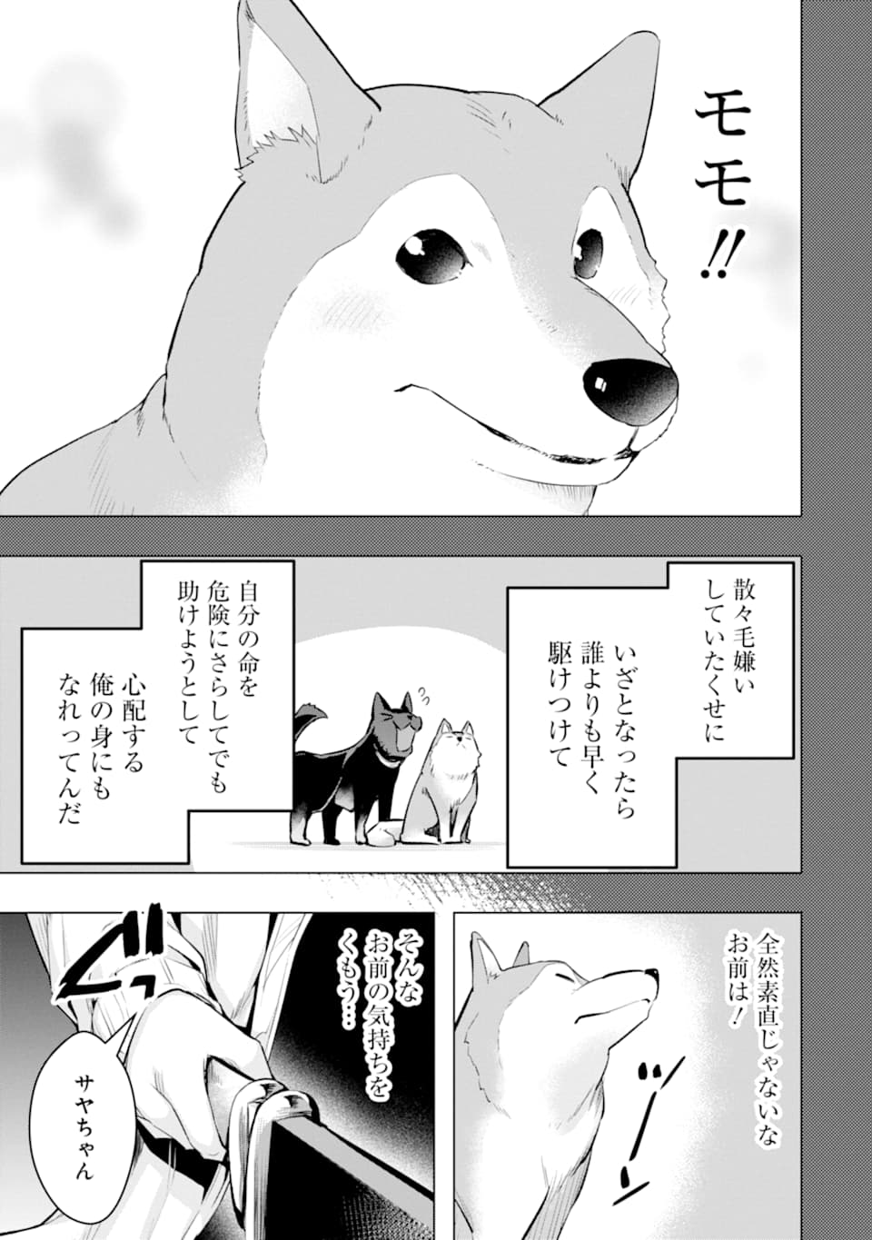 モンスターがあふれる世界になったので、好きに生きたいと思います 第23話 - Page 7