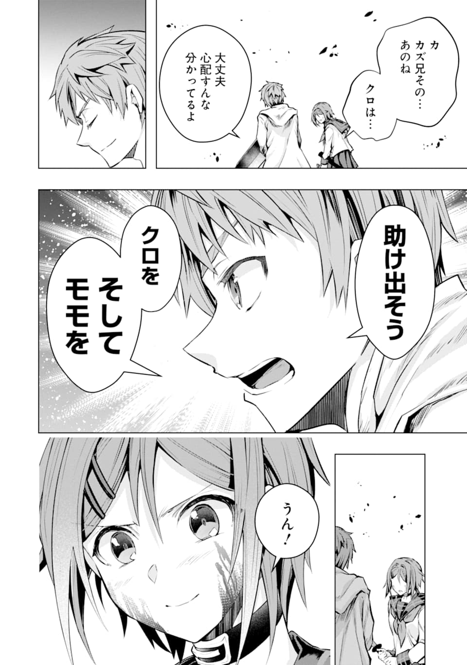 モンスターがあふれる世界になったので、好きに生きたいと思います 第23話 - Page 8