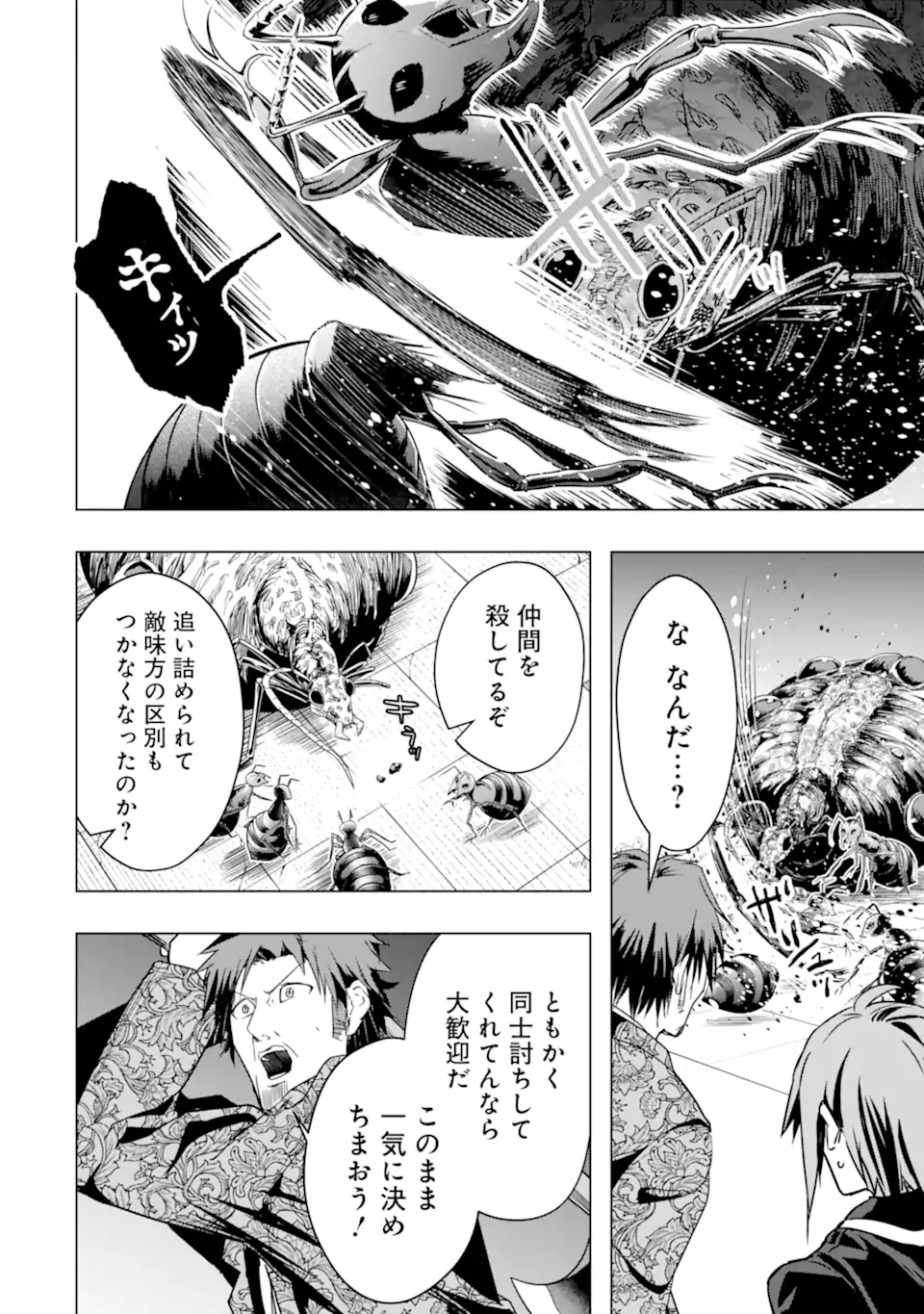 モンスターがあふれる世界になったので、好きに生きたいと思います 第36.3話 - Page 4