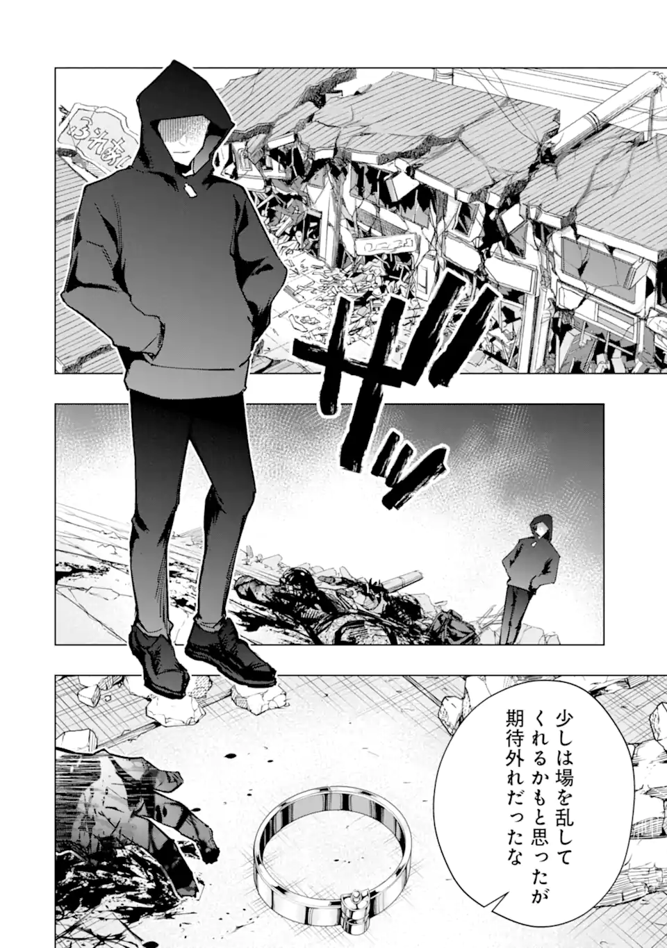 モンスターがあふれる世界になったので、好きに生きたいと思います 第40.5話 - Page 1