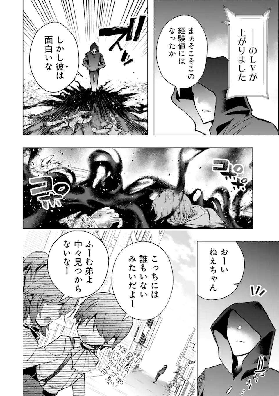 モンスターがあふれる世界になったので、好きに生きたいと思います 第40.5話 - Page 3