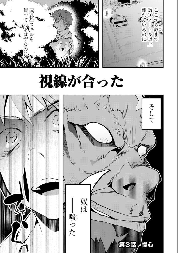 モンスターがあふれる世界になったので、好きに生きたいと思います 第3話 - Page 1