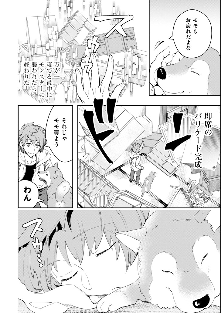 モンスターがあふれる世界になったので、好きに生きたいと思います 第3話 - Page 12