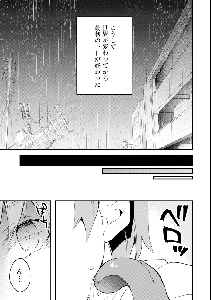 モンスターがあふれる世界になったので、好きに生きたいと思います 第3話 - Page 13