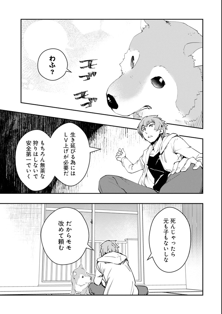 モンスターがあふれる世界になったので、好きに生きたいと思います 第3話 - Page 15